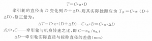 生产钢丝绳捻距的修正和钢丝绳长度的勘误