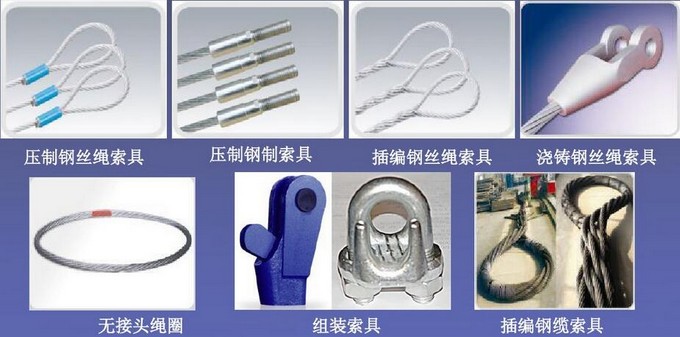 钢丝绳索具