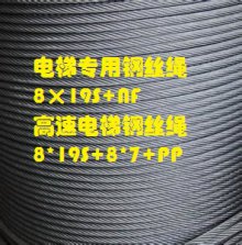 8×19S+NF电梯钢丝绳规格型号的安装和更换